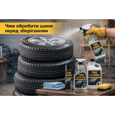 Чим обробити шини перед зберіганням Чим обробити шини перед зберіганням