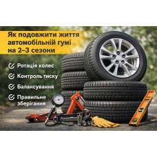 Як подовжити життя гумі на 2-3 сезони Як подовжити життя гумі на 2-3 сезони