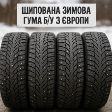 Шипована зимова гума б/у з Європи Шипована зимова гума б/у з Європи
